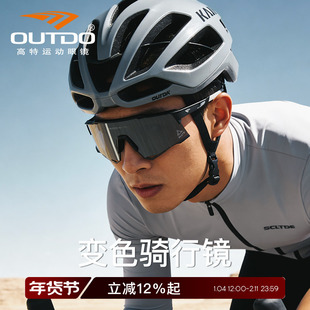 高特骑行眼镜防风变色护目镜男款女日夜两用运动墨镜自行车太阳镜