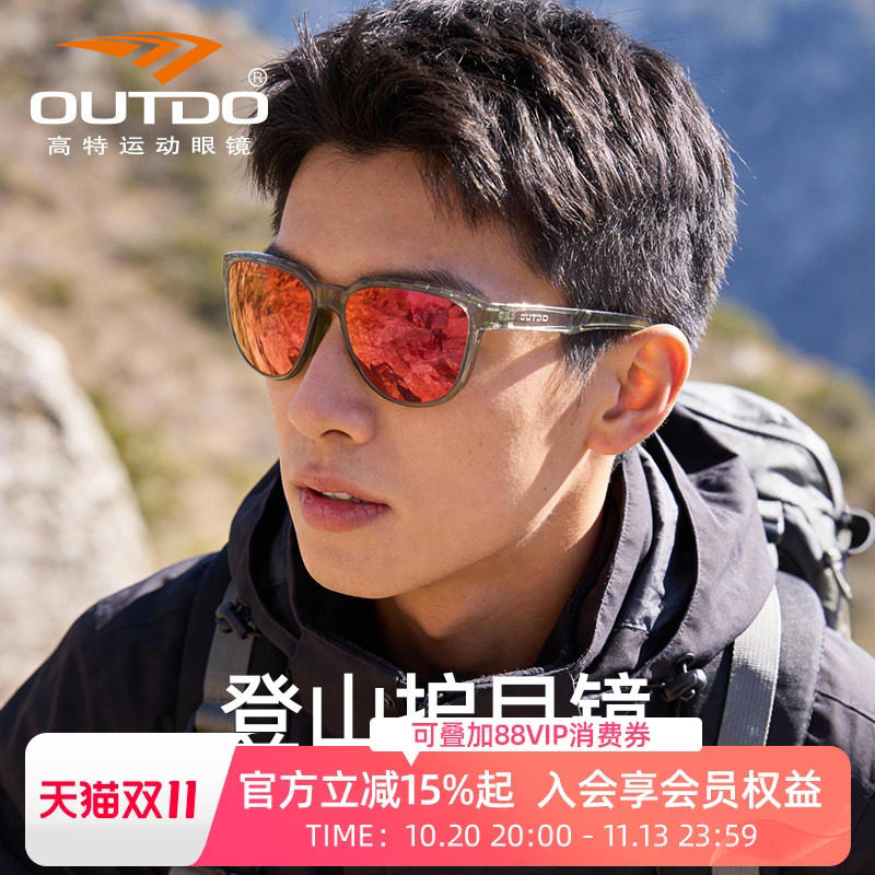 高特登山护目镜防风户外徒步眼镜