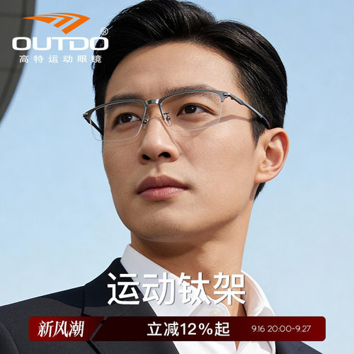 高特钛架镜框商务运动眼镜架