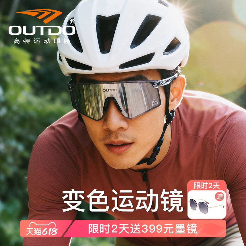 高特骑行眼镜日夜两用跑步马拉松护目镜男款女专业自行车防风墨镜