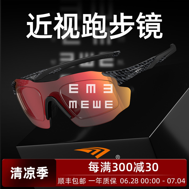 高特跑步眼鏡近視定制