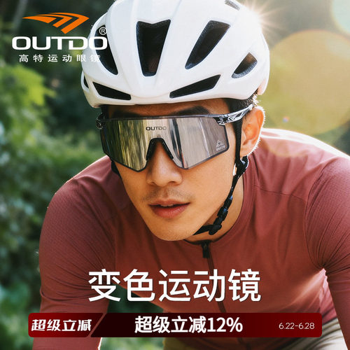 高特日夜两用专业骑行眼镜