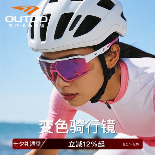 高特骑行眼镜变色男女运动太阳镜