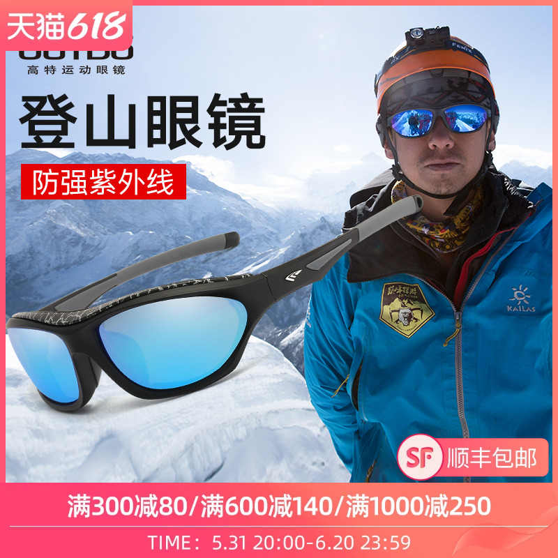 高特户外登山眼镜雪山男女款徒步冬季偏光近视护目滑雪墨镜太阳镜