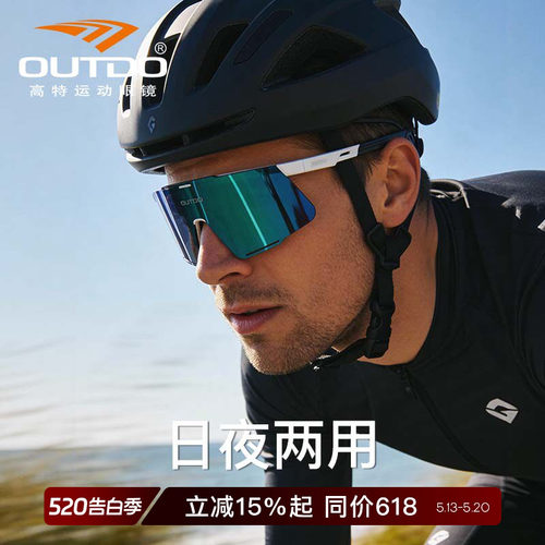 高特骑行眼镜日夜两用防风护目镜