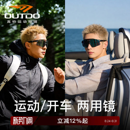 跑步登山开车防紫外线护目镜