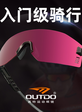 高特骑行眼镜变色男自行车骑车登山徒步近视女户外运动防风护目镜