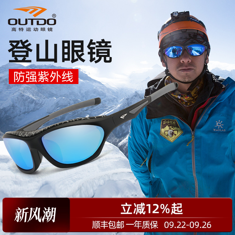 高特户外登山眼镜雪山冬季墨镜