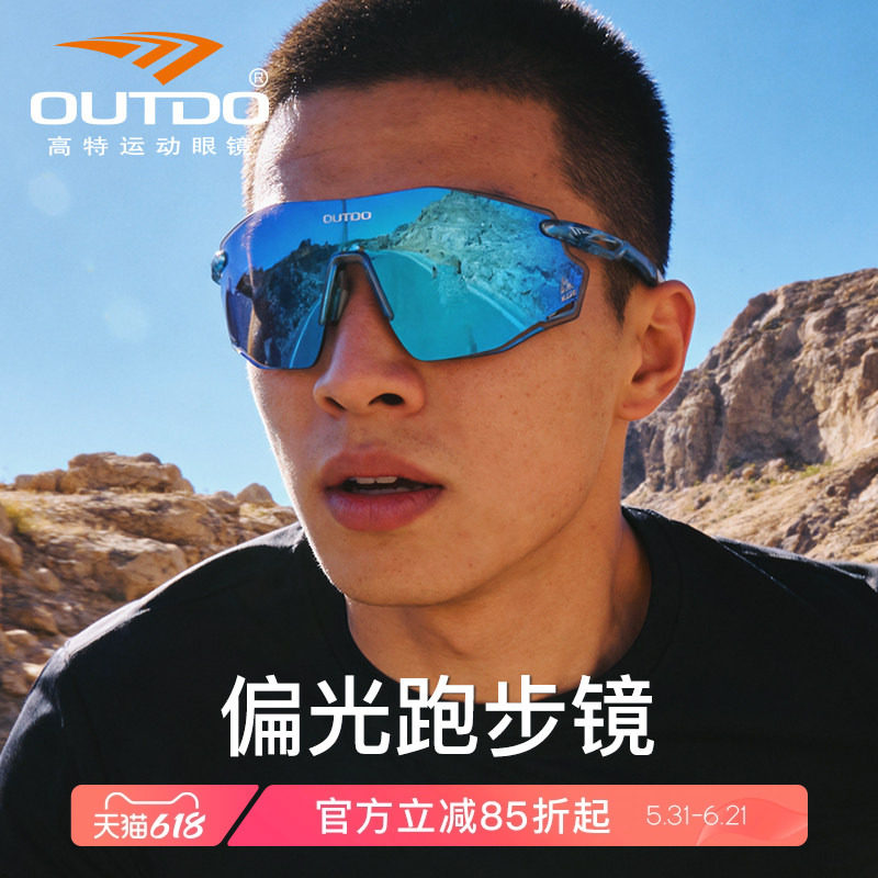 高特偏光跑步眼镜专业运动墨镜防紫外线护目镜冬季装备徒步太阳镜