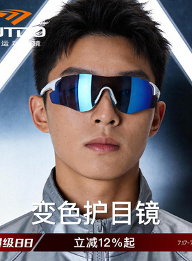 高特变色跑步眼镜运动休闲墨镜