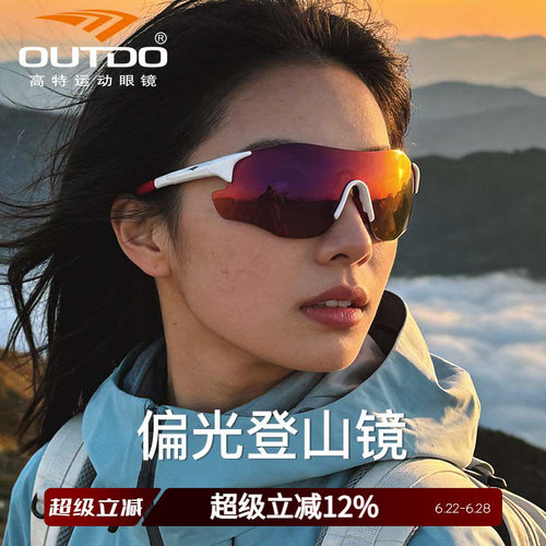 高特偏光登山护目镜徒步登山墨镜