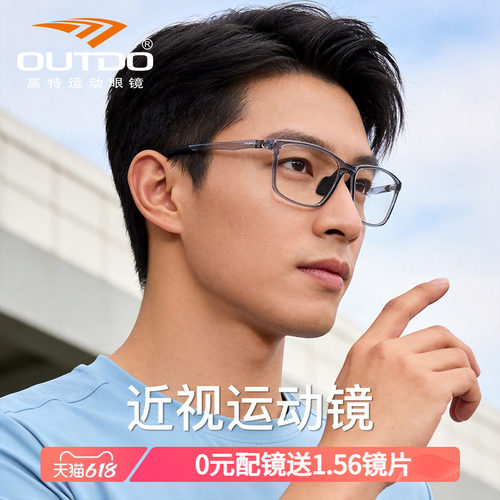 高特近视眼镜架专业运动眼镜