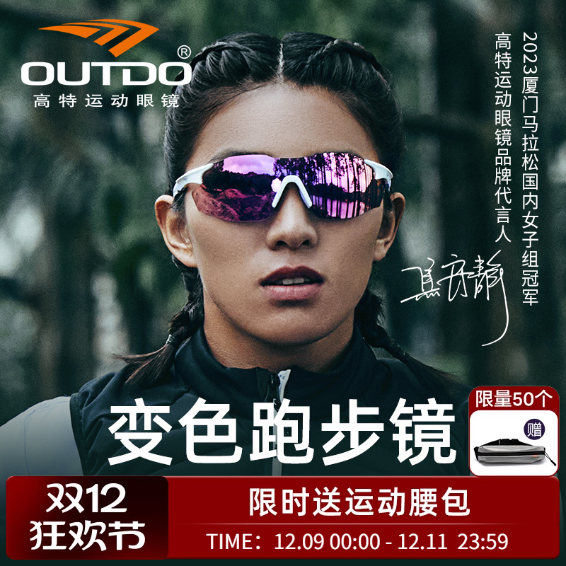 马拉松运动跑步眼镜高特
