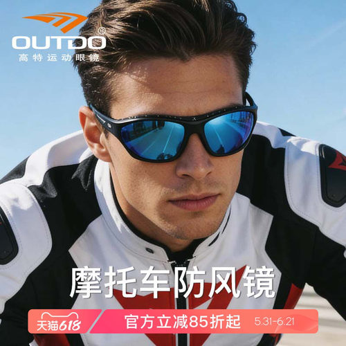 高特摩托车变色偏光骑行运动眼镜