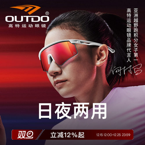 高特变色跑步眼镜日夜两用墨镜