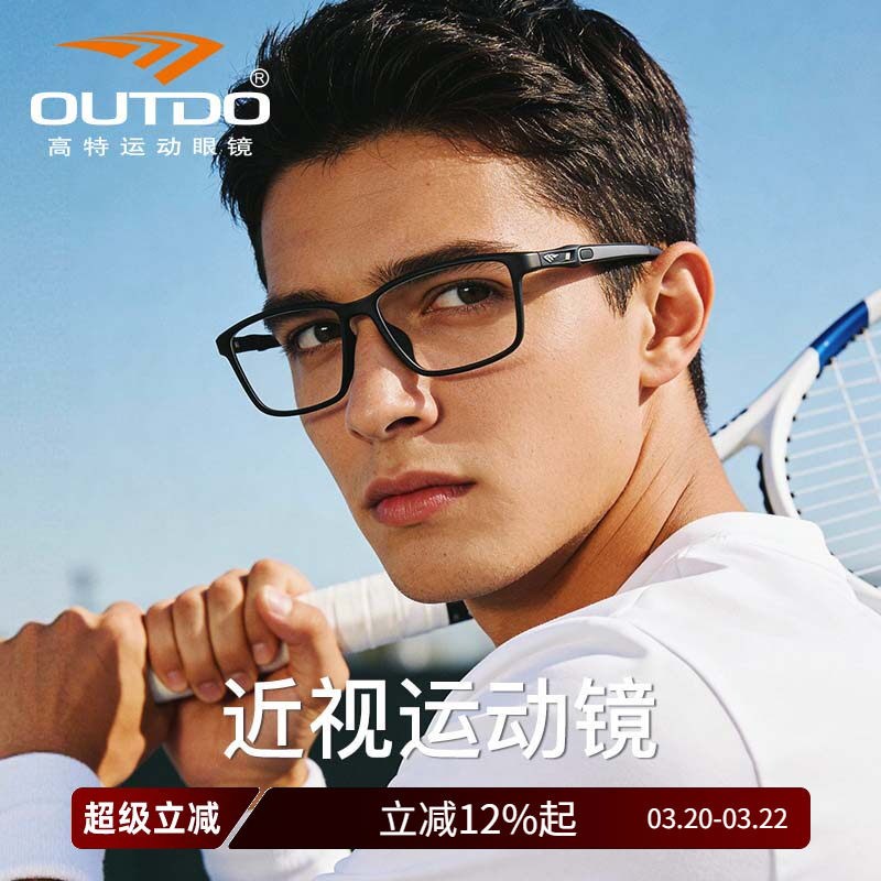 高特近视眼镜框男款踢球近视可配度数飞盘比赛运动眼镜架GT62052