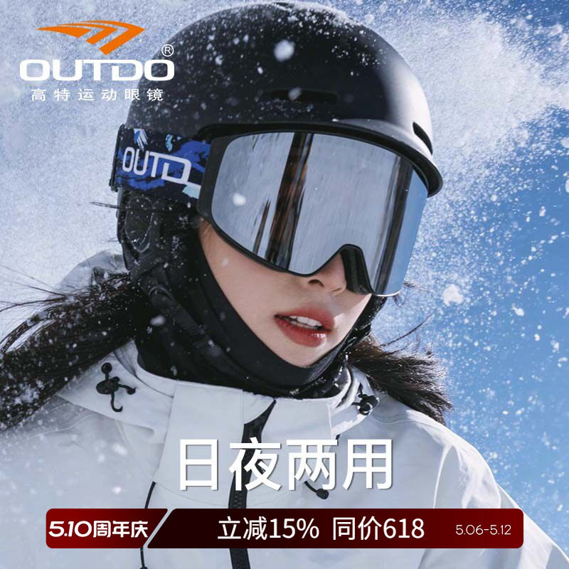 高特磁吸滑雪眼镜防雾高清透气男女可带卡近视镜可戴滑雪护目镜