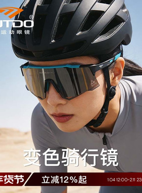 高特专业骑行眼镜日夜两用变色男款女公路车自行车跑步防风护目镜
