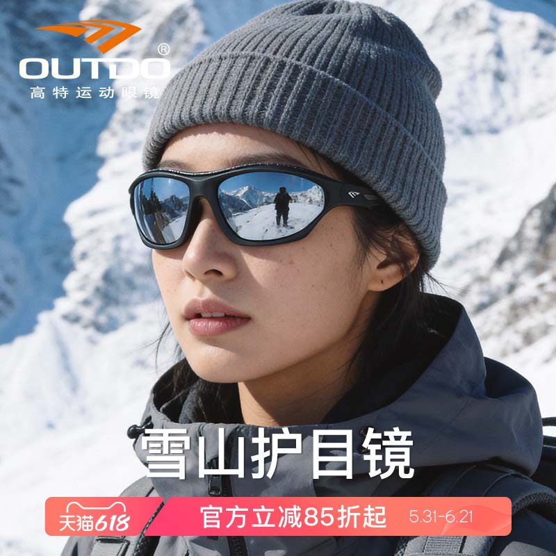 【新年礼物】高特雪山护目眼镜女款雪地近视登山护目镜运动墨镜