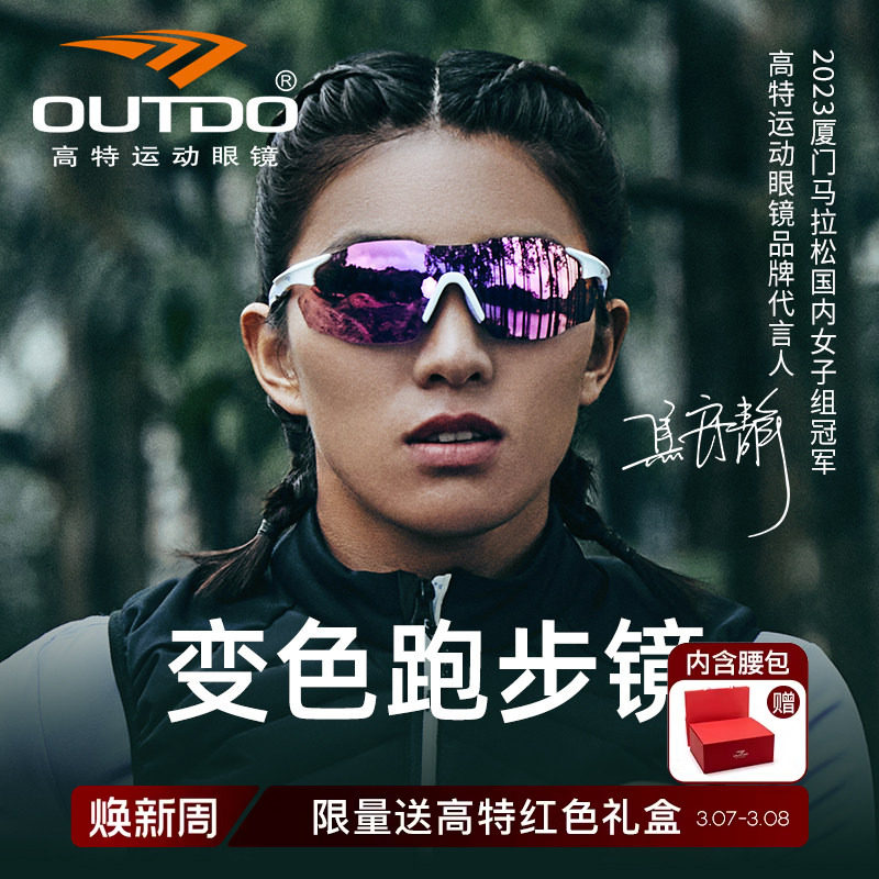 高特跑步眼镜马拉松运动专业女登山骑行变色墨镜男日夜两用护目镜