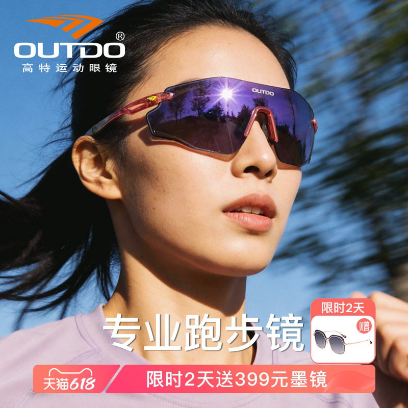 高特专业跑步眼镜马拉松男女户外登山护目镜变色墨镜【生日礼物】