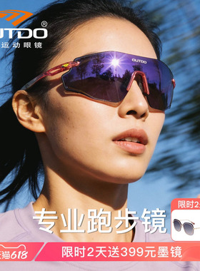 高特专业跑步眼镜马拉松男女户外登山护目镜变色墨镜【生日礼物】