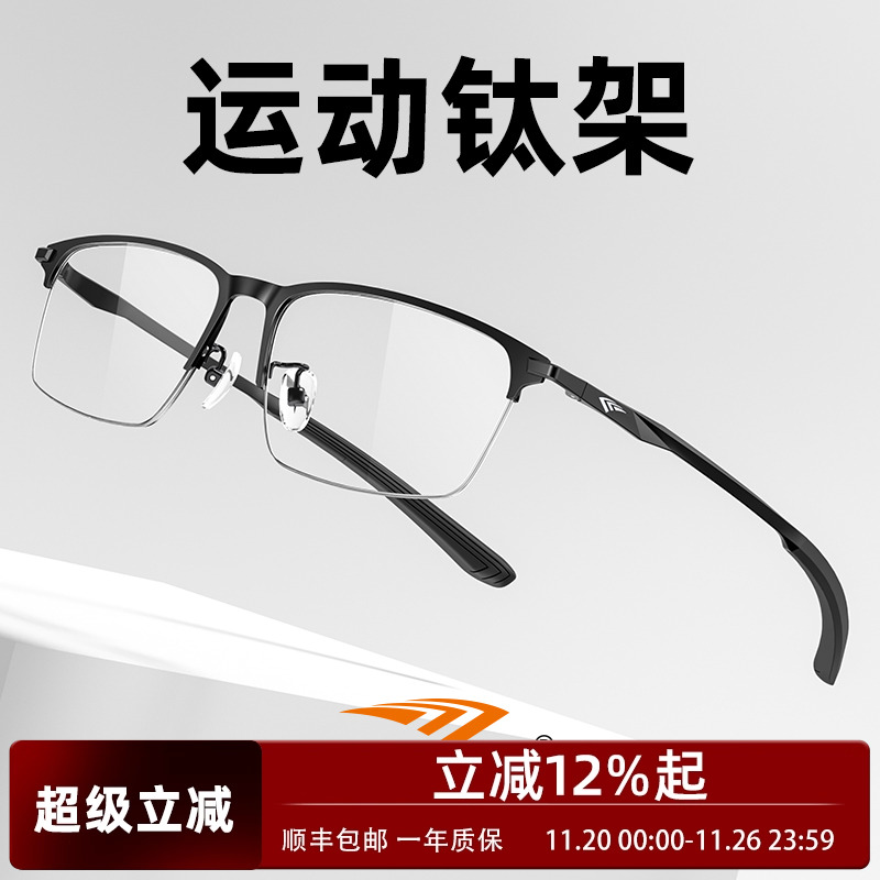 高特商务钛架镜框运动近视眼镜架男款可配度数变色防蓝光半框眼镜