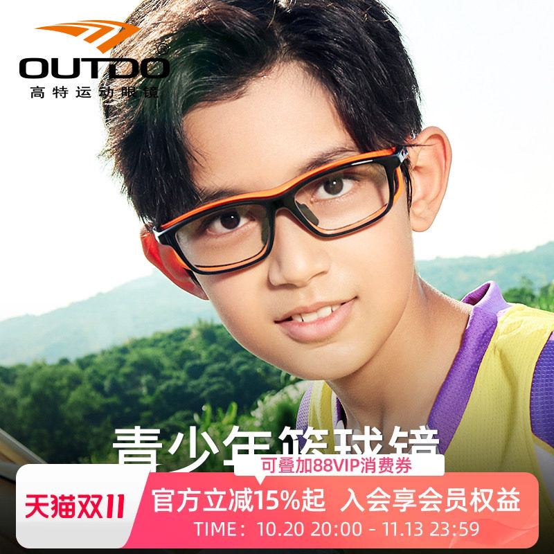 高特青少年篮球眼镜运动近视男女儿童足球专用护目镜防脱落镜框