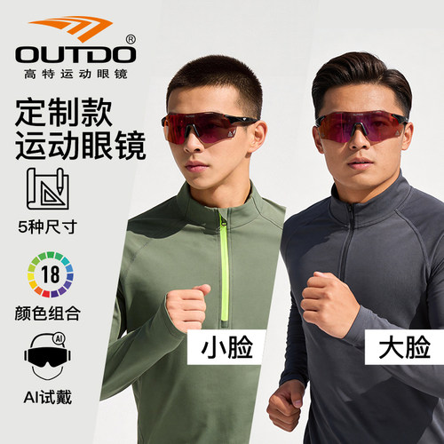 【定制】高特跑步眼镜运动护目镜