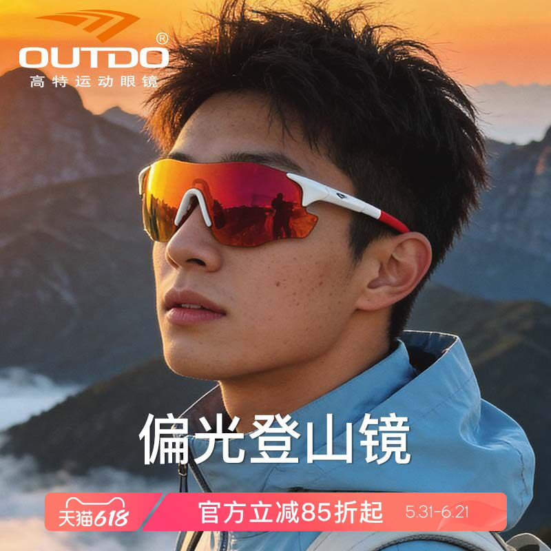 高特偏光登山护目镜户外徒步装备男款防紫外线高级感墨镜防风眼镜