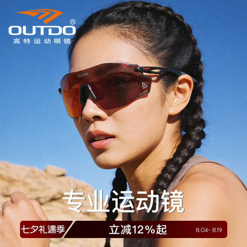 高特跑步眼镜专业运动登山墨镜