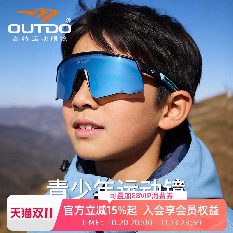 高特青少年运动眼镜儿童骑行眼镜防脱落墨镜专业跑步登山护目镜