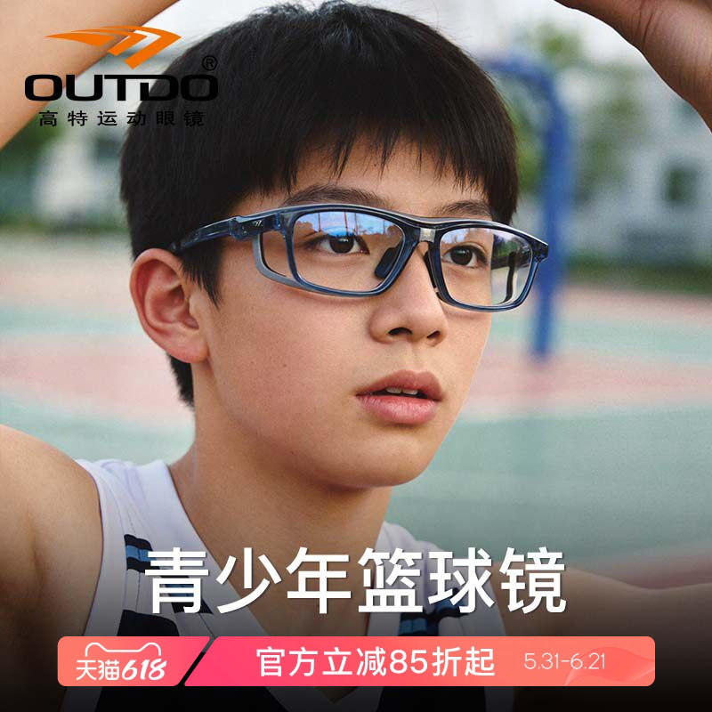 高特青少年篮球眼镜儿童专业运动近视眼镜架男专用护目镜配镜镜框