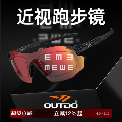 高特跑步眼镜近视定制