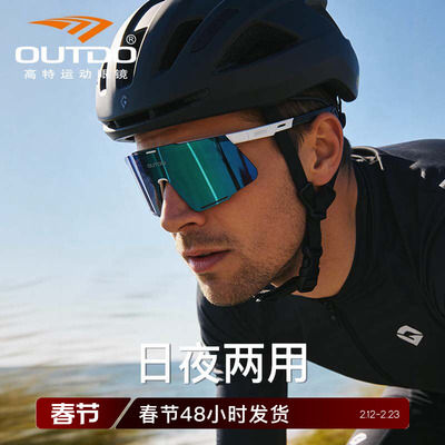 高特骑行眼镜日夜两用防风护目镜