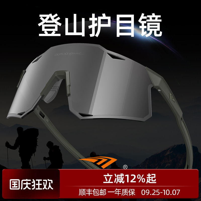 高特登山护目镜男女爬山徒步墨镜