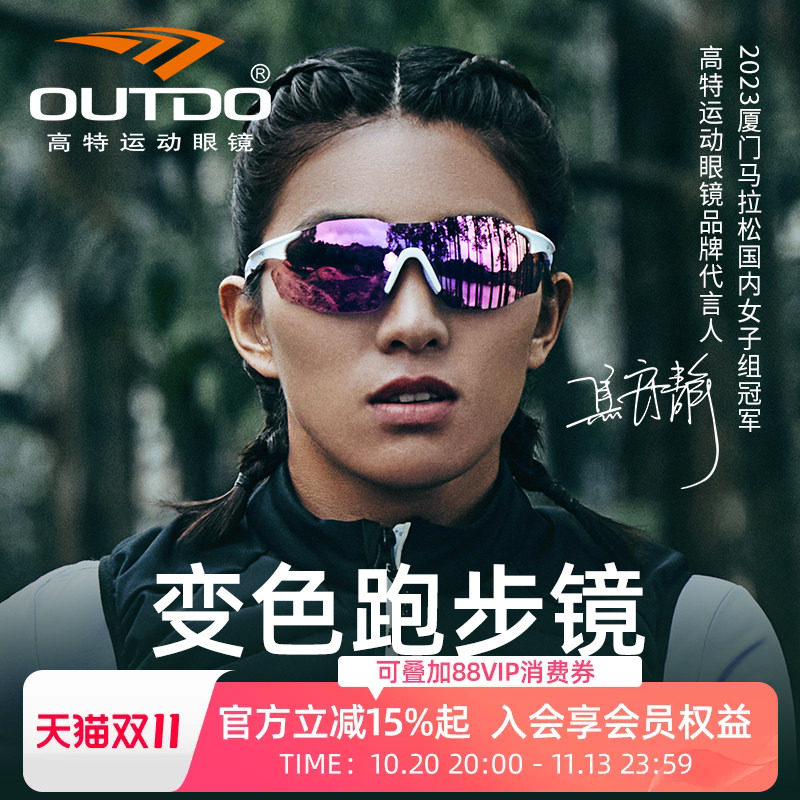 高特跑步眼镜马拉松运动专业女登山骑行变色墨镜男日夜两用护目镜