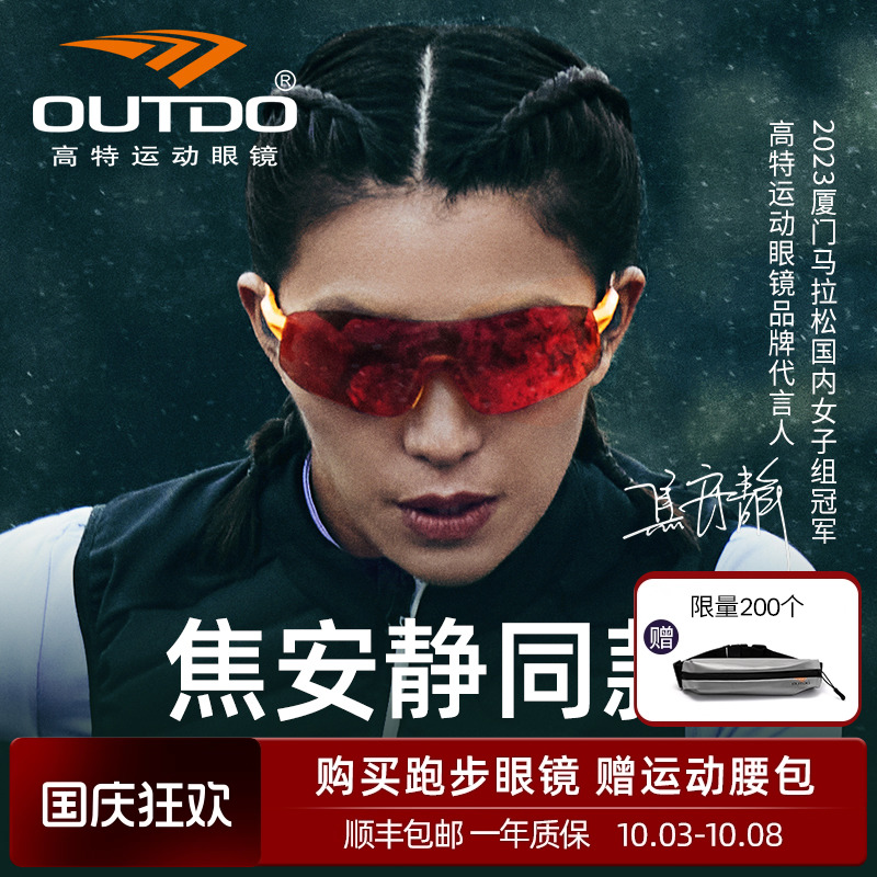 焦安静联名跑步眼镜高特专业运动