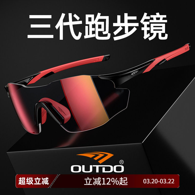 高特跑步运动眼镜墨镜马拉松太阳镜户外防风沙登山护目镜67012