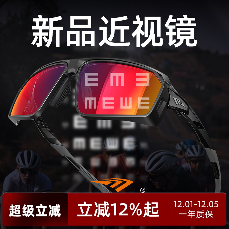 高特骑行眼镜近视运动护目镜