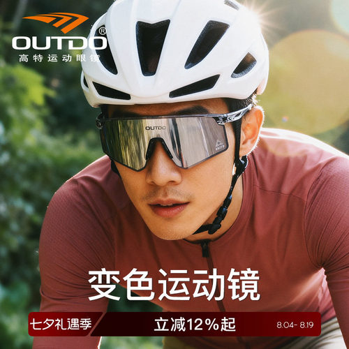 高特日夜两用专业骑行眼镜