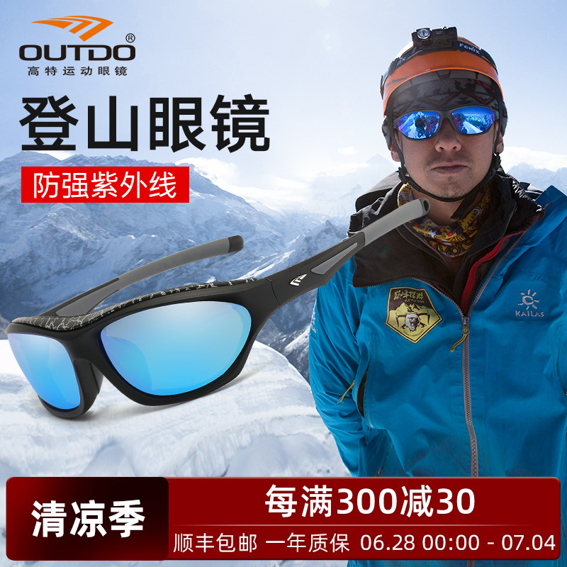 高特戶外登山眼鏡雪山冬季墨鏡