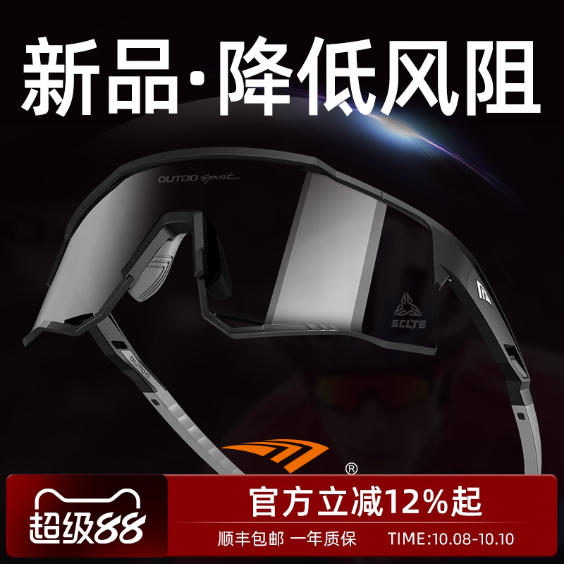 高特防风变色骑行眼镜