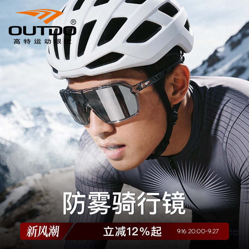 高特防雾变色防风骑行眼镜