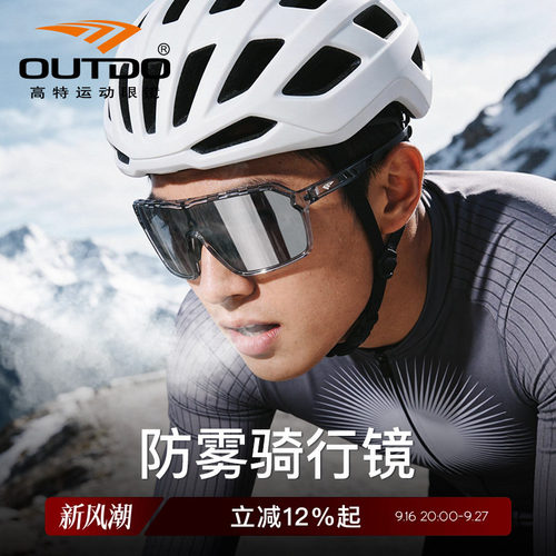 高特防雾变色防风骑行眼镜