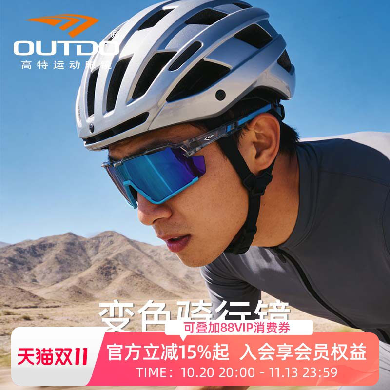高特骑行专用眼镜自行车男款感光变色护目镜女公路车偏光防风沙镜