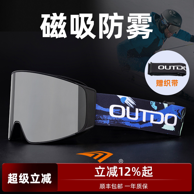 高特磁吸滑雪眼镜防雾高清透气男女可带卡近视镜可戴滑雪护目镜