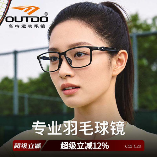 高特男女运动近视光学框