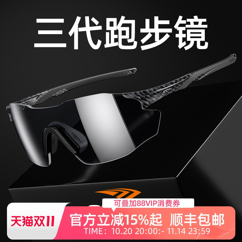 高特跑步男女马拉松专业运动眼镜