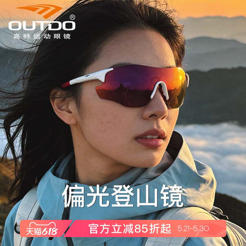高特偏光登山护目镜徒步登山墨镜